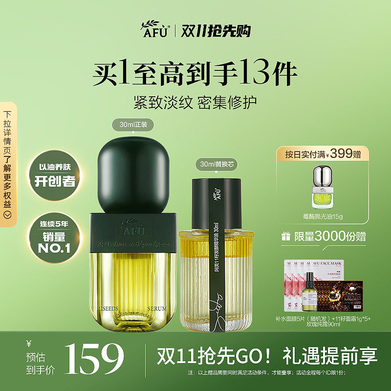 【百亿补贴】阿芙11籽面部发酵精华油紧致抗皱焕亮护肤抗氧化精华