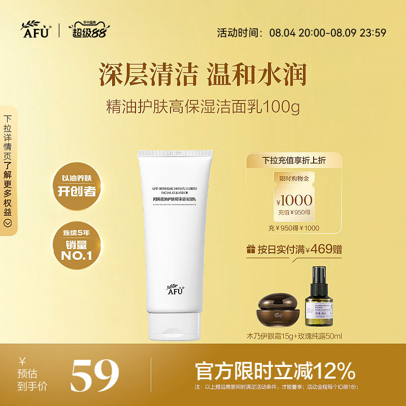 阿芙高保湿氨基酸精油洗面奶温和洁面乳有效清洁去油补水女男士用