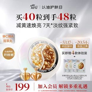 阿芙CA鸳鸯丸双萃丸早C晚A次抛精华A醇紧致抗皱VC祛黄提亮精华油