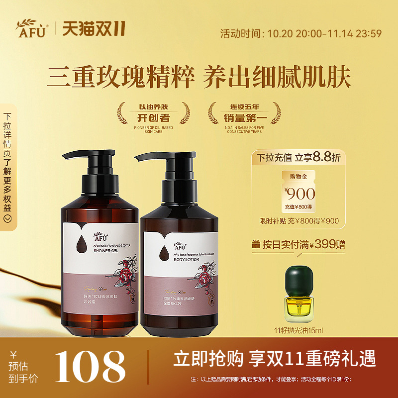 阿芙玫瑰香氛嫩肤沐浴露身体乳清爽洗护滋养滋润留香持久沐浴液