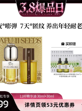 【38爆品日】阿芙十一籽精华油30+30ml紧致抗皱D15