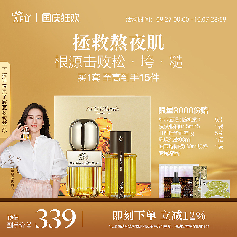 【董洁同款】阿芙11籽精华油3.0精油面部干皮抗皱修护油精华官方