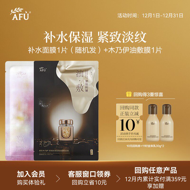 阿芙补水面膜木乃伊面膜
