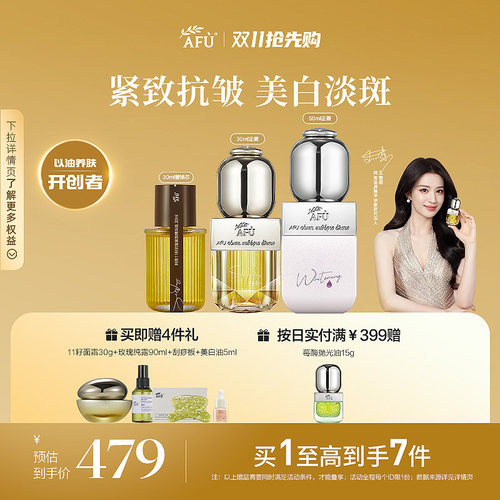 【王楚然同款】阿芙11籽精华油极光美白精华油抗皱紧致祛斑淡斑