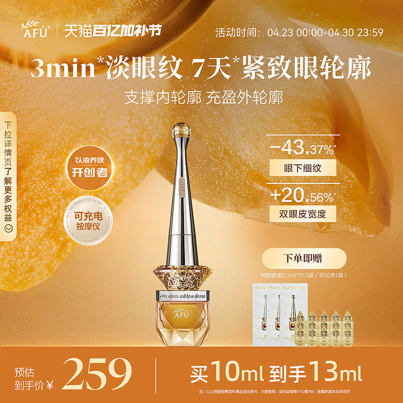 阿芙权杖眼油紧致抗皱眼部精华油A醇眼霜官方正品