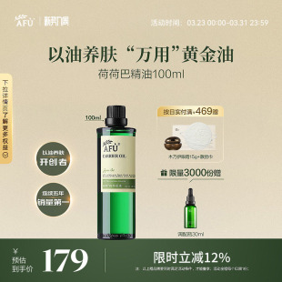 阿芙荷荷巴油霍霍巴油溶黑头基础油护肤油精油面部按摩正品 jojoba