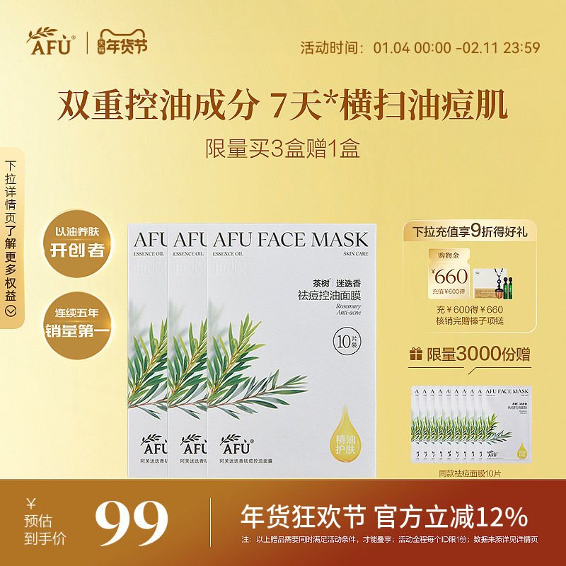 阿芙精油护肤迷迭香祛痘控油贴片面膜舒缓保湿痘痘肌干皮官方正品