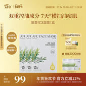 阿芙精油护肤迷迭香祛痘控油贴片面膜舒缓保湿 痘痘肌干皮官方正品