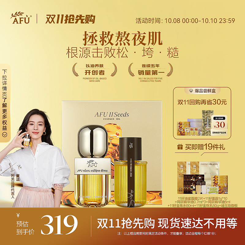 【董洁同款】阿芙11籽精华油3.0精油面部干皮抗皱修护油精华官方