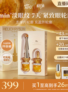「直播专属」阿芙眼部精华抗皱淡化眼纹眼袋眼霜眼油中年妈妈