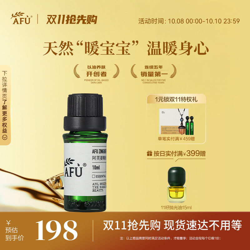 阿芙姜精油10ml 全身身体按摩油推油护发生姜发热泡脚天然单方