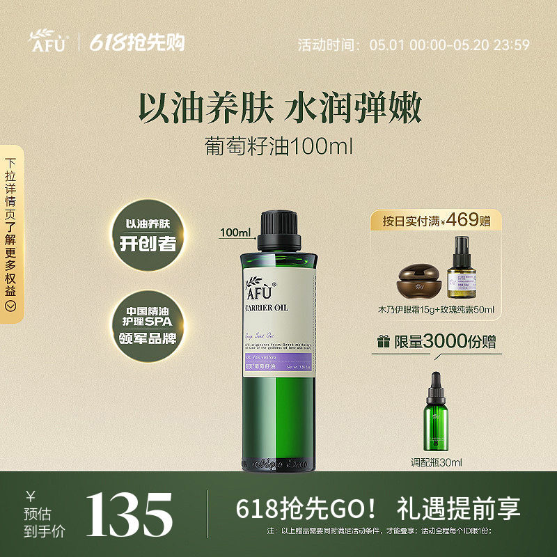阿芙葡萄籽油植物基础油敷护肤油紧致身体全身体油按摩油面部精油