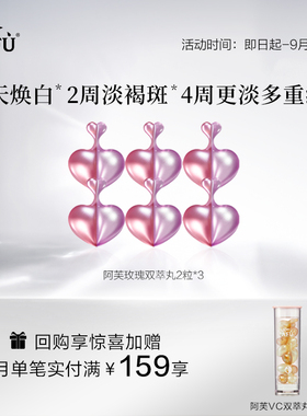 【U先派样】阿芙焕白淡斑胶囊精华2粒*3 Y