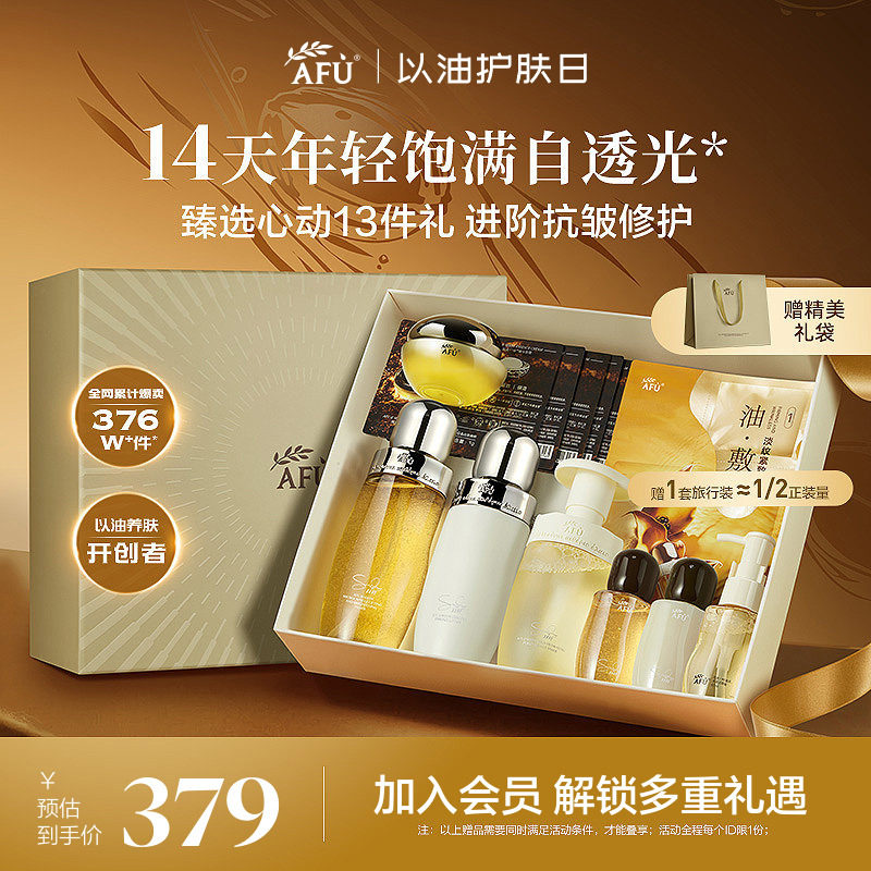 【护肤礼盒】阿芙11籽金珠水乳套装抗皱紧致补水护肤品礼物女正品