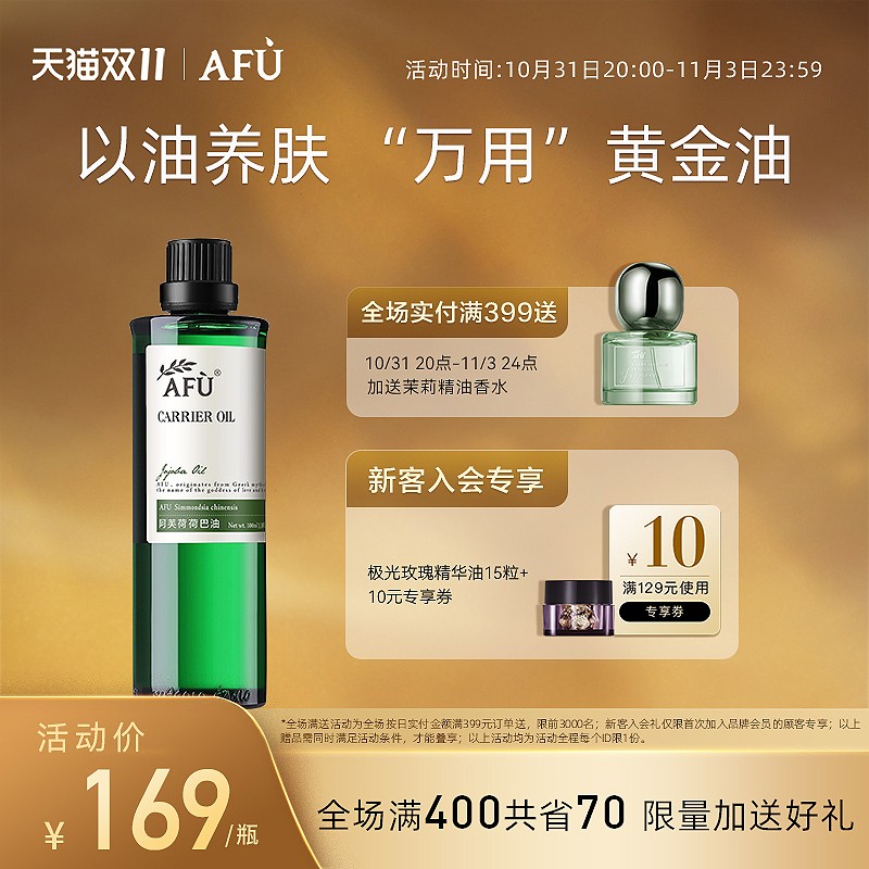 阿芙荷荷巴油/霍霍巴油溶黑头基础油护肤油精油正品面部按摩女