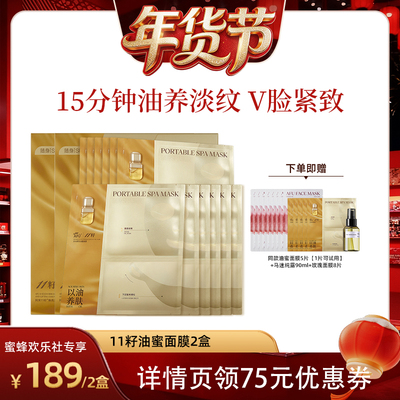 【蜜蜂欢乐社】阿芙十一籽油蜜面膜提亮抗皱紧致D8