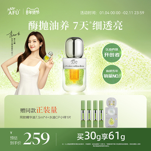 【明星同款】阿芙莓酶抛光油去黄焕亮抗氧化紧致控油面部精华油