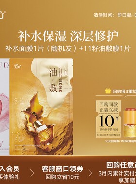 【顺买专享】阿芙十一籽淡纹紧致油敷膜*1+无感面膜*1 Y