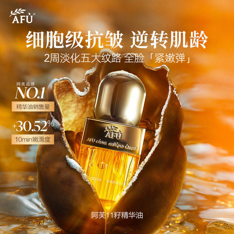 【百亿补贴】阿芙十一籽精华油3.0油敷膜干皮抗皱精以油养肤