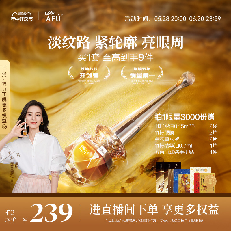 【董洁代言】阿芙11籽眼油紧致淡纹眼部精华油眼霜提亮紧塑眼袋