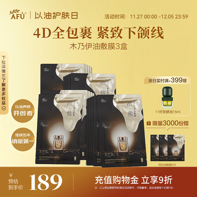 阿芙木乃伊面膜紧致抗皱面颈油敷面膜套装挂耳提拉面膜法令纹川字