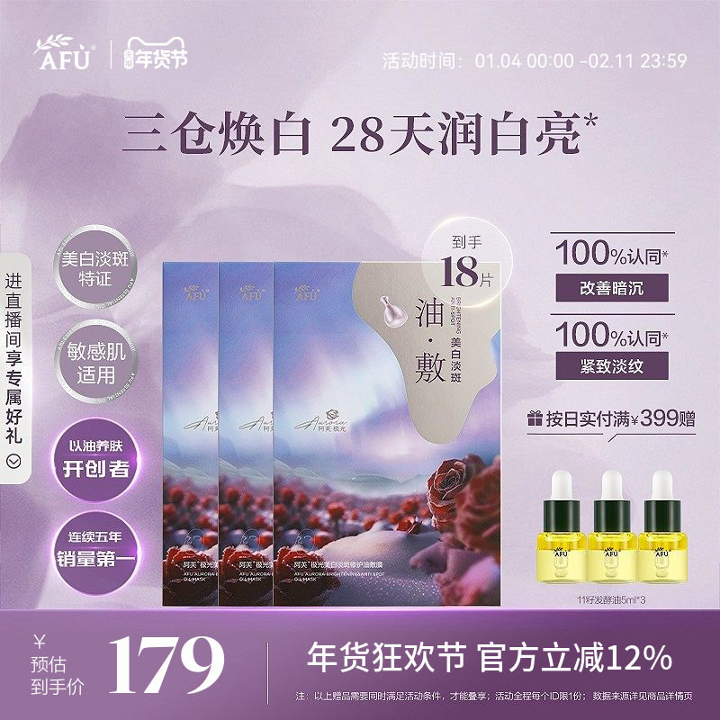 阿芙极光玫瑰油敷面膜美白淡斑补水面膜精油精华油护肤品正品女
