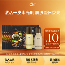 【U先派样】阿芙十一籽植物A醇水30ml+精华乳30ml+精华乳霜1g*5