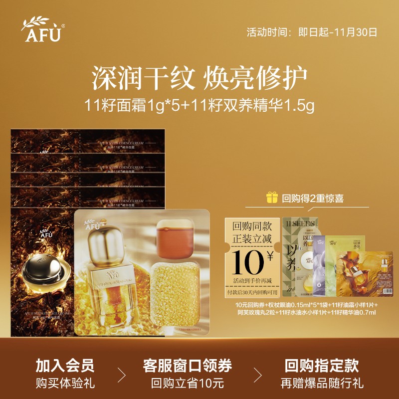 【顺买专享】阿芙十一籽双养精华1.5g+精华面霜1g*5 Y