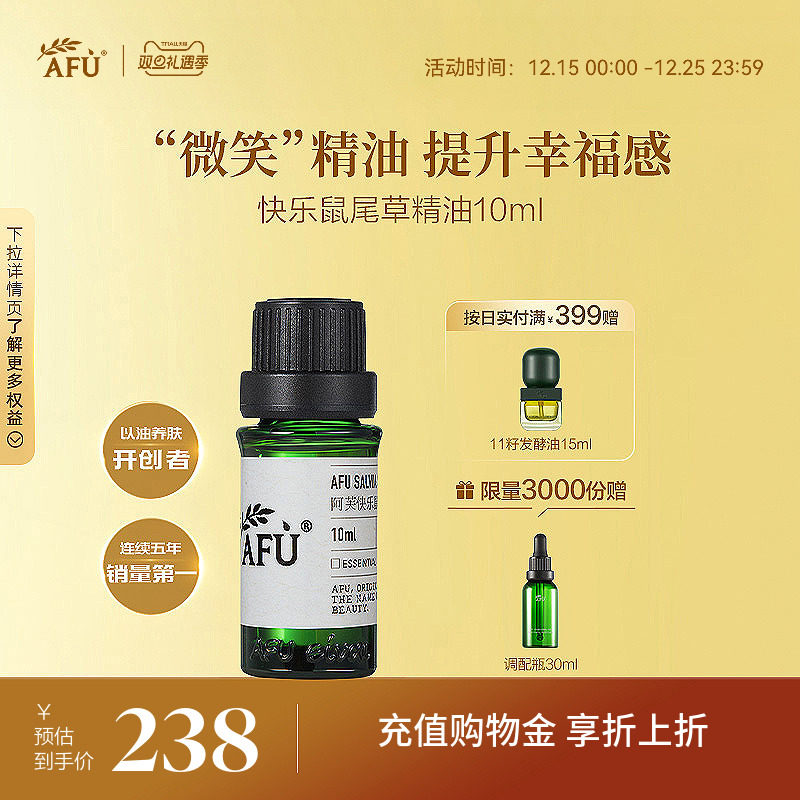 阿芙快乐鼠尾草精油10ml  紧致香薰面部护肤脸部控油泡脚植物单方