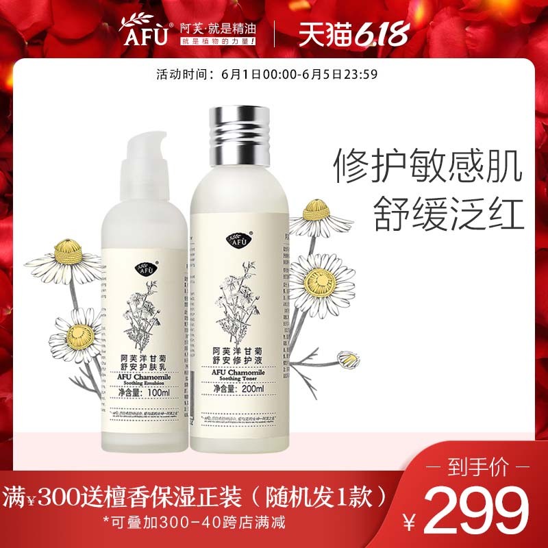 阿芙洋甘菊舒安套装 面部舒缓补水保湿修护精油护肤品套装正品女