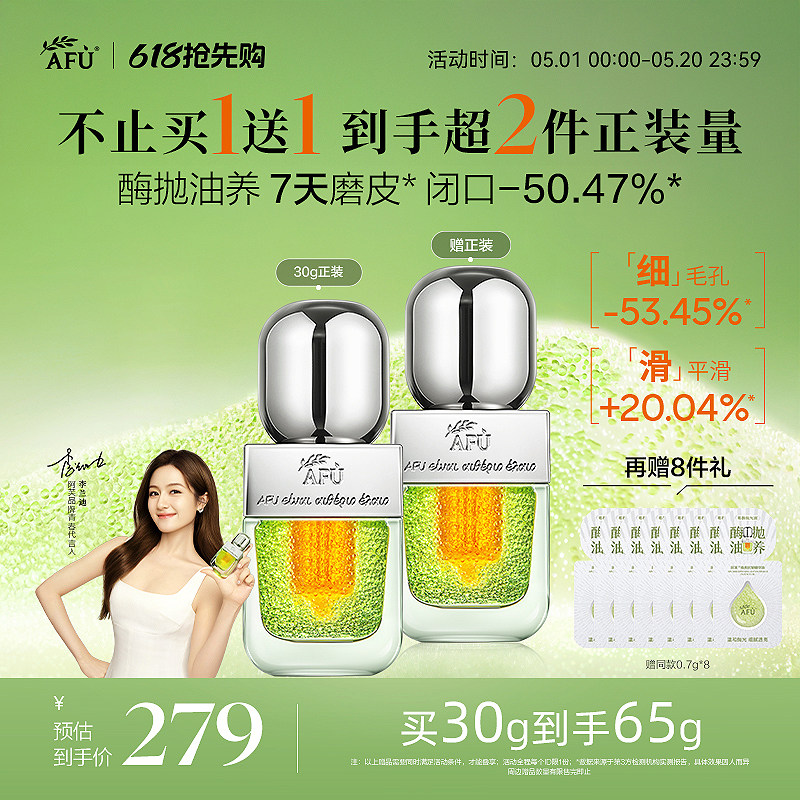 【618同价】阿芙莓酶抛光油提亮平闭口收毛孔抗氧化面部精华油