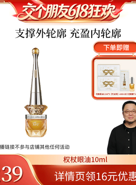 【交个朋友618超级爆款】阿芙十一籽紧致淡纹眼部精华油D15