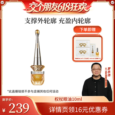【交个朋友618超级爆款】阿芙十一籽紧致淡纹眼部精华油D15