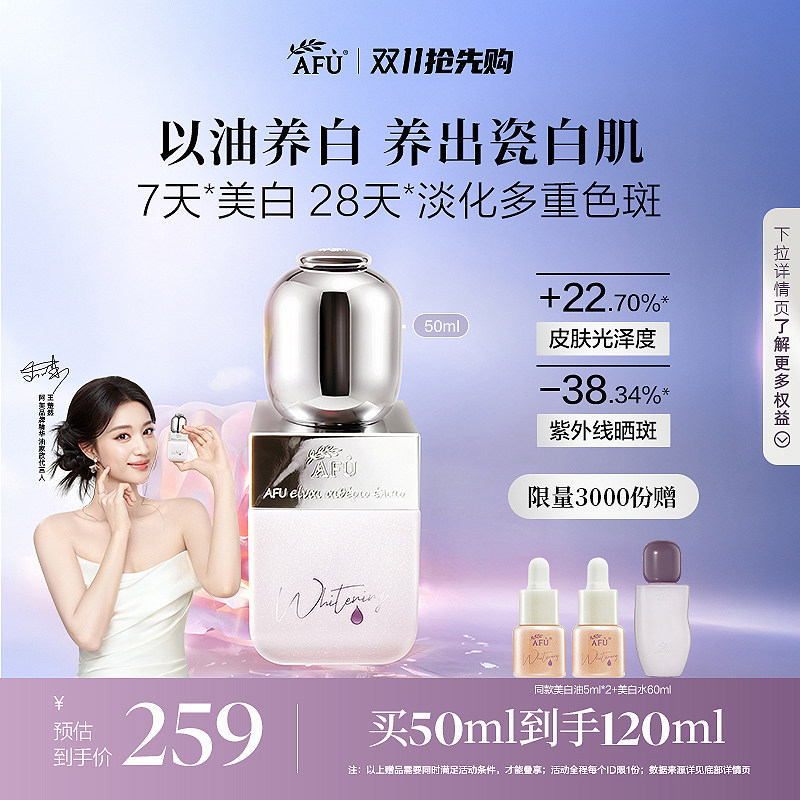 【王楚然同款】阿芙美白淡斑精华油祛斑面部精华抗皱精油护肤品女