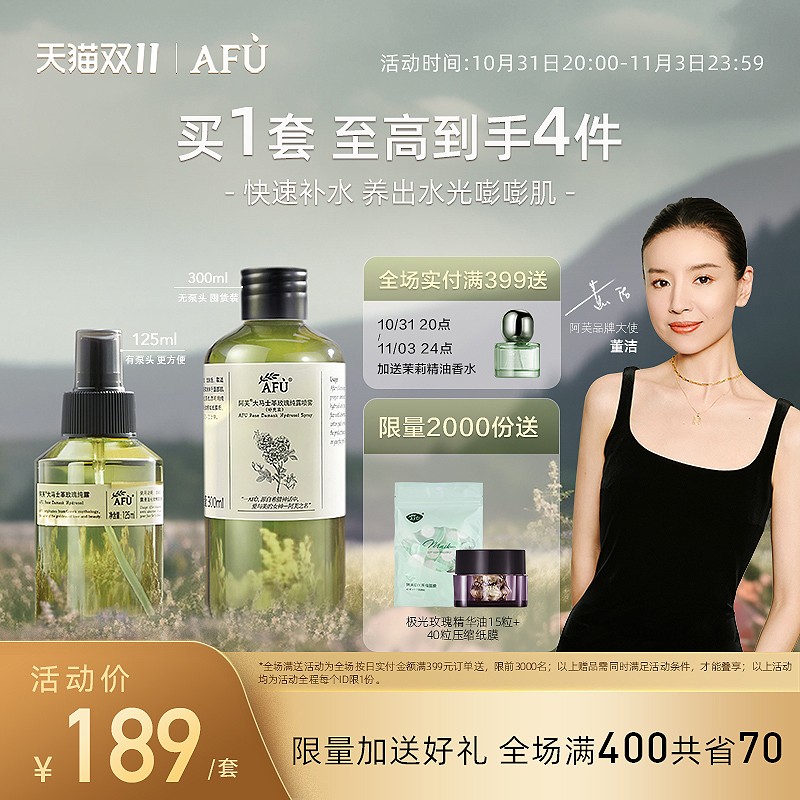 【董洁推荐】阿芙大马士革玫瑰纯露囤货装精油爽肤水喷雾保湿补水