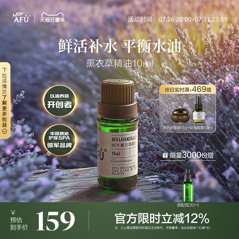阿芙薰衣草精油面部按摩油全身单方精油淡化痘印疤官方旗舰店正品
