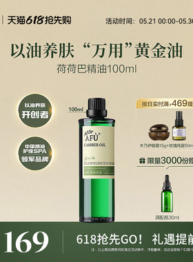 阿芙荷荷巴油霍霍巴油溶黑头基础油护肤油精油面部按摩正品jojoba