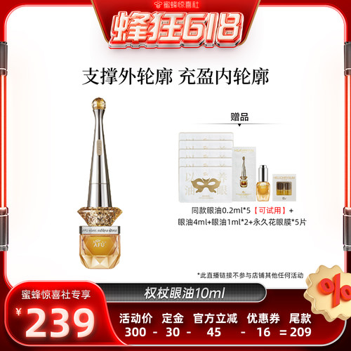 【蜂狂618】阿芙十一籽眼油紧致淡纹眼部精华油D15