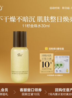 【顺买专享】阿芙补水焕亮紧致抗皱精华水30ml Y