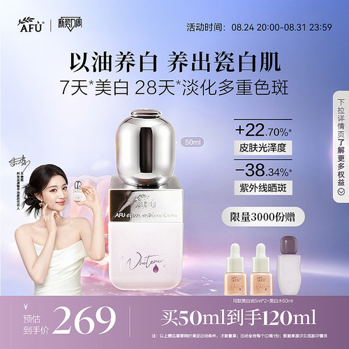 【王楚然同款】阿芙美白淡斑精华油祛斑面部精华抗皱精油护肤品女