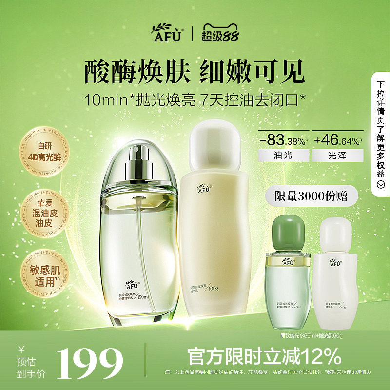 阿芙莓酶抛光水乳套装控油缩毛孔闭口提亮补水油皮护肤品官方正品