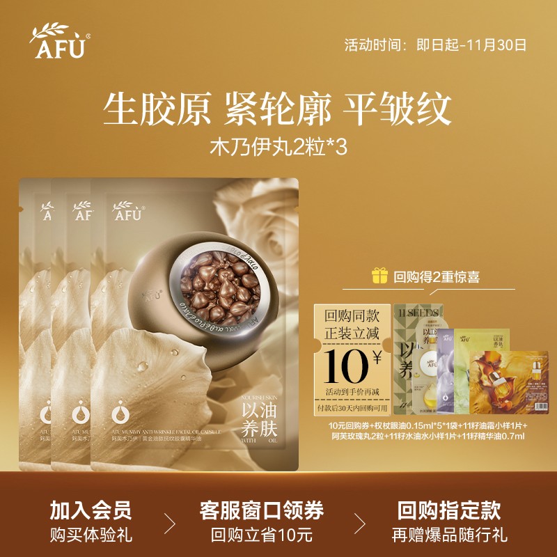 【U先派样】阿芙木乃伊次抛紧致淡纹面部精华油2粒*3 Y