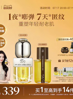 【王楚然同款】阿芙11籽精华油新升级面部精油干皮抗皱精华护肤油