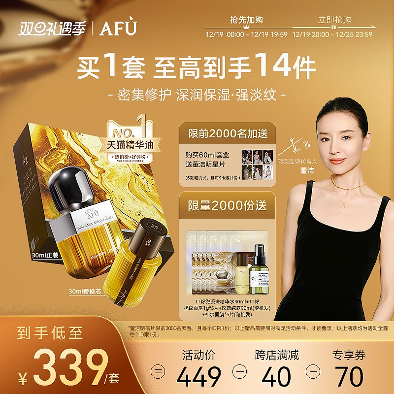 【董洁推荐】阿芙11籽精华油精油面部干皮抗皱修护以油养肤十一籽