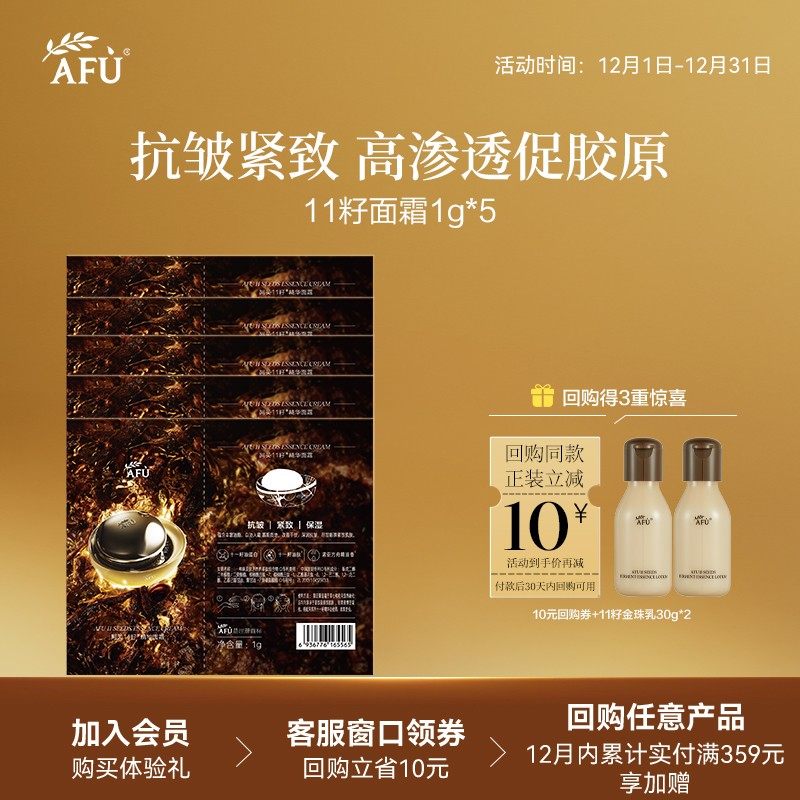 【U先派样】阿芙十一籽精华面霜1g*5 Y