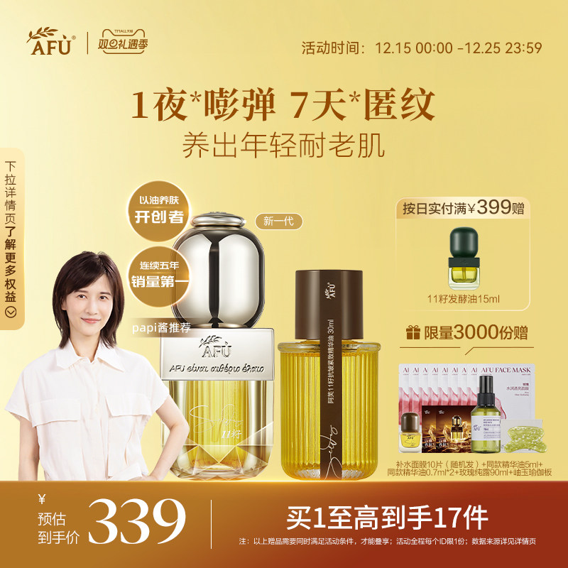 【papi酱同款】阿芙11籽精华油新一代精油面部干皮抗皱修护油精华