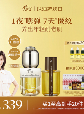 【papi酱同款】阿芙11籽精华油新一代精油面部干皮抗皱修护油精华