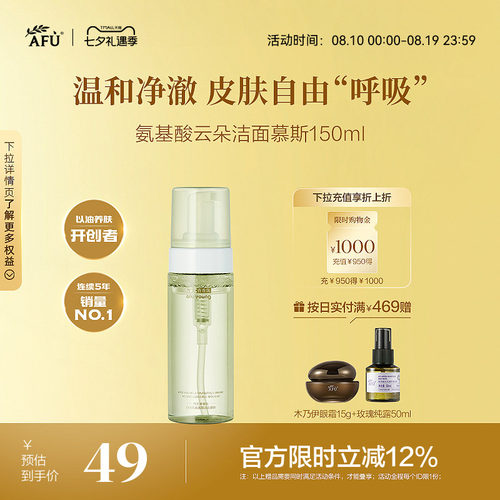 阿芙氨基酸云朵洁面慕斯泡沫洗面奶女卸妆二合一有效清洁控油黑头