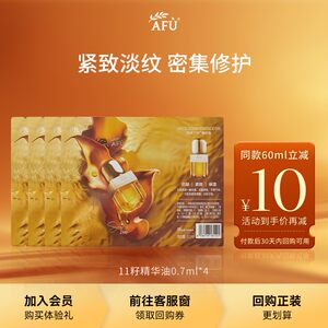 阿芙官方旗舰店U先试用阿芙十一籽精华油0.7ml*4紧致抗皱以油养肤