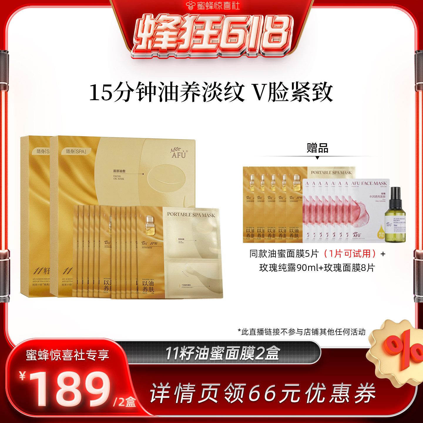 【蜂狂618】阿芙十一籽油蜜面膜熬夜去黄提亮抗皱紧致D15